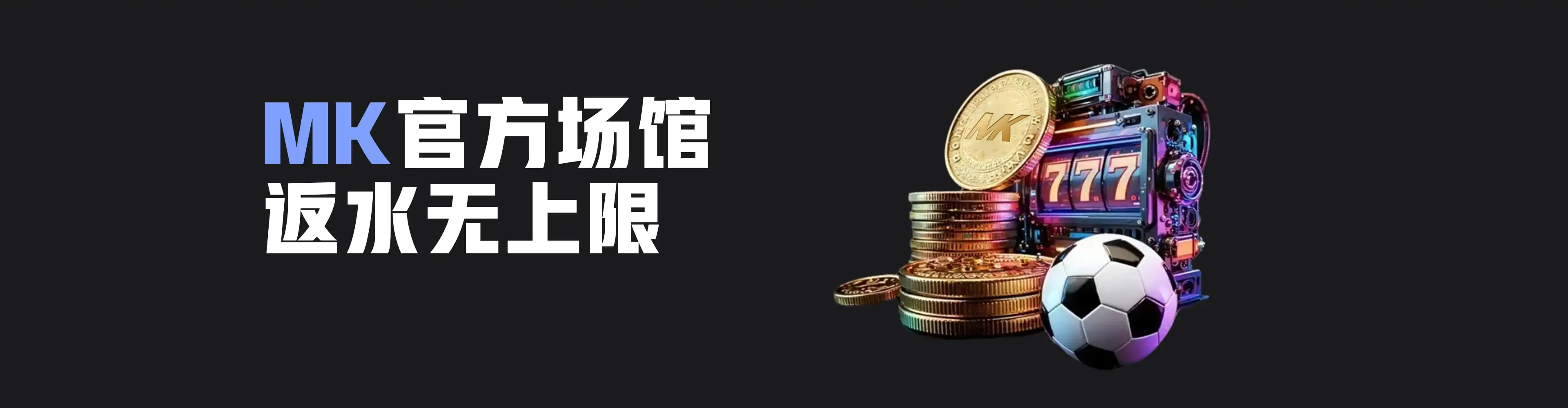 MK体育轮播图二